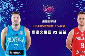 斯洛文尼亚队遭遇连败,欧预赛挑战重重的简单介绍 斯洛文尼亚队遭遇连败,欧预赛挑战重重的简单介绍